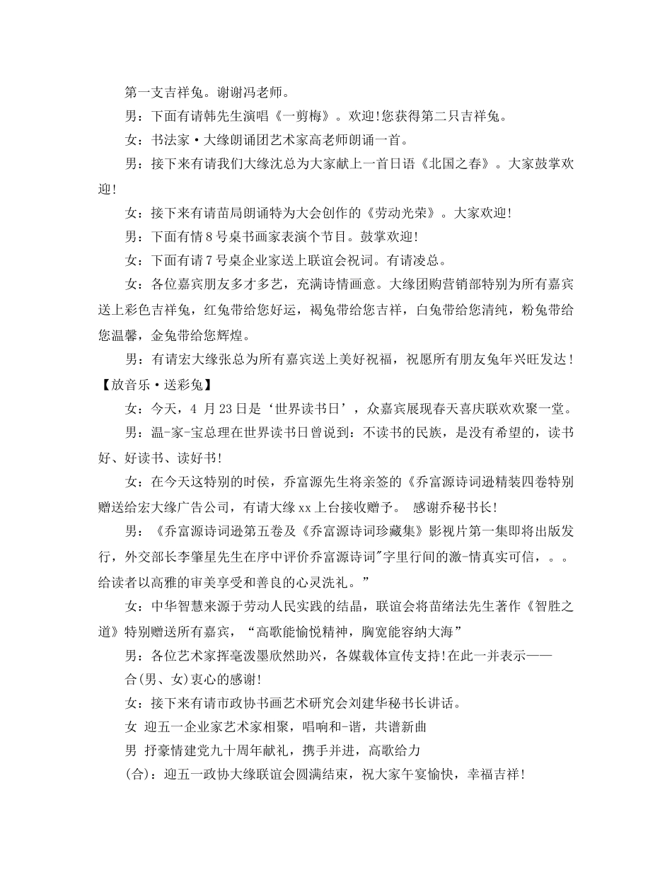 企业家联谊会主持词 _第2页