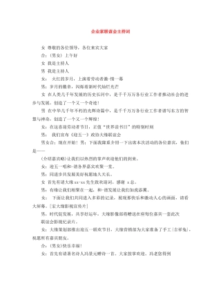 企业家联谊会主持词 