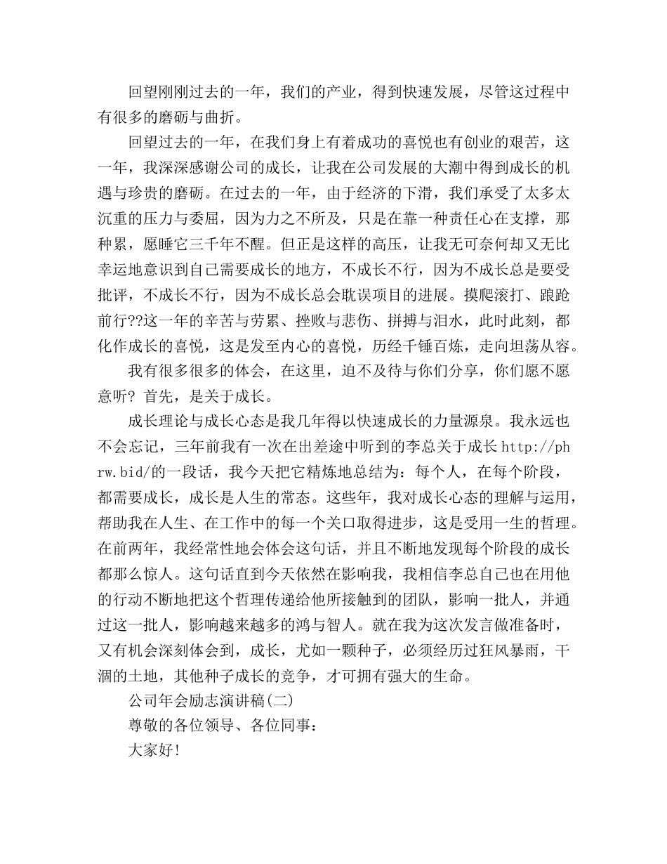 公司年会励志演讲稿 _第2页