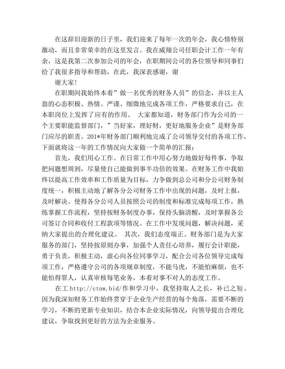 公司年会励志演讲稿 _第3页