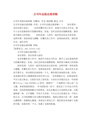 公司年会励志演讲稿 