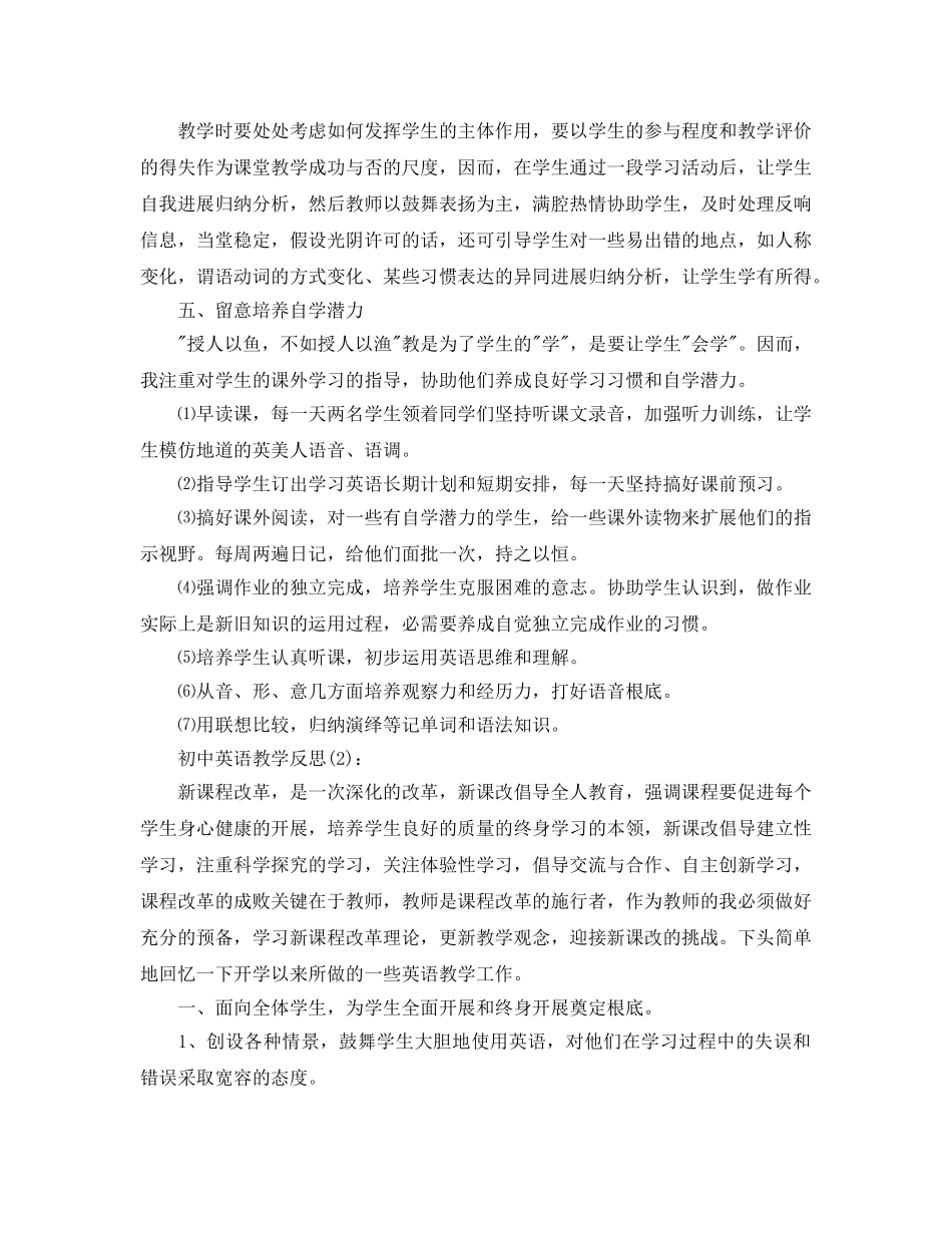 初中英语教学反思工作参考总结 _第3页