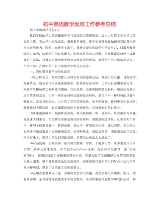 初中英语教学反思工作参考总结 