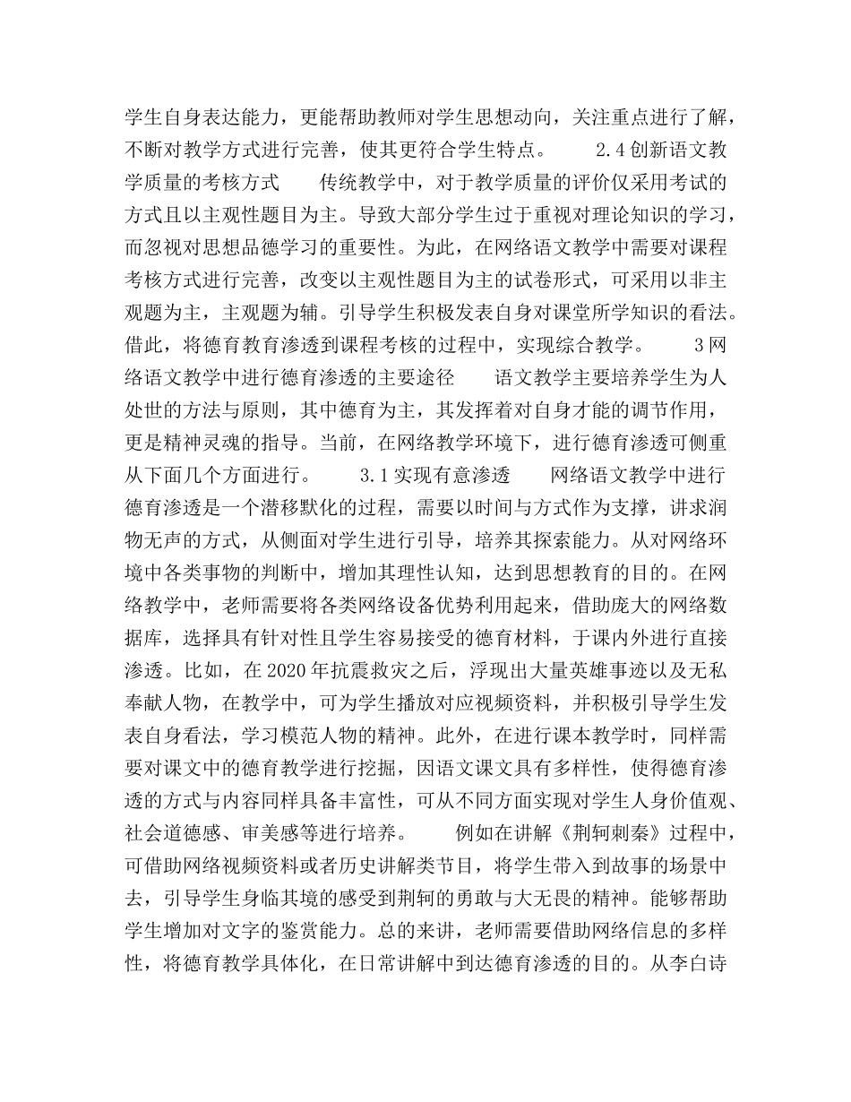 探讨网络语文教学中德育渗透的方法和途径 _第3页