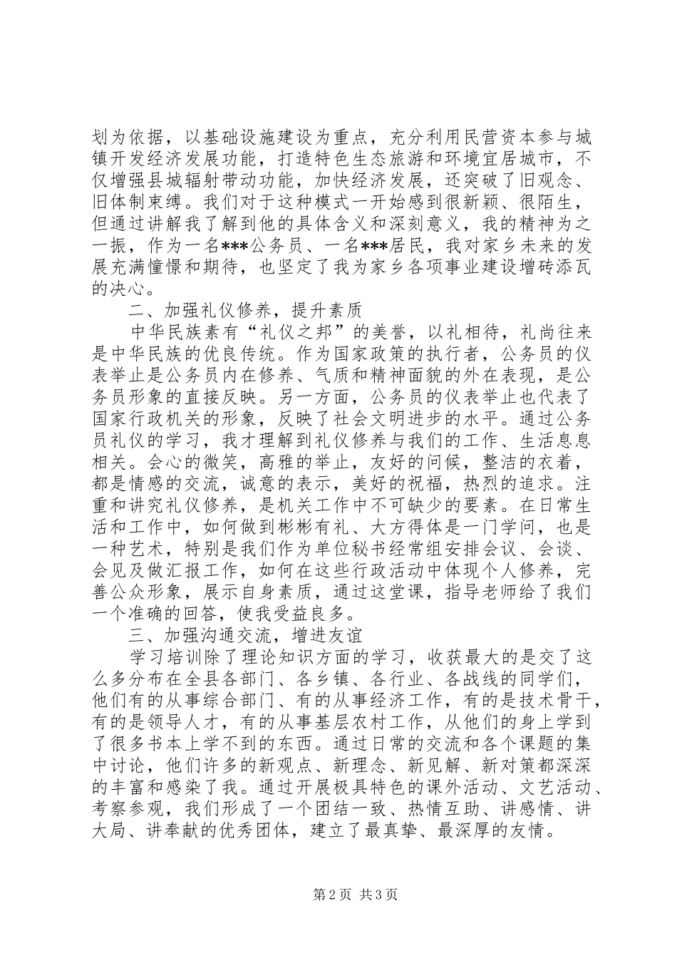 中青班学习总结 _第2页