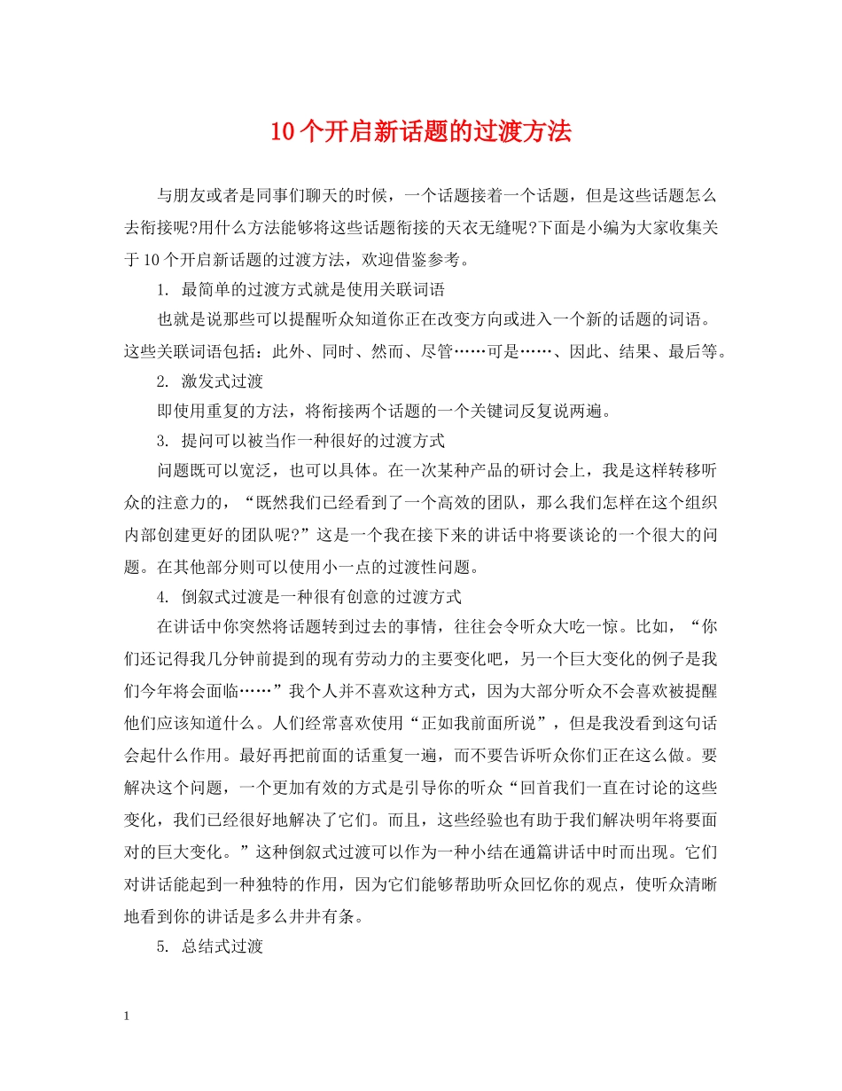 10个开启新话题的过渡方法_第1页