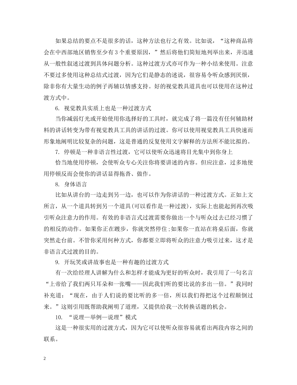 10个开启新话题的过渡方法_第2页