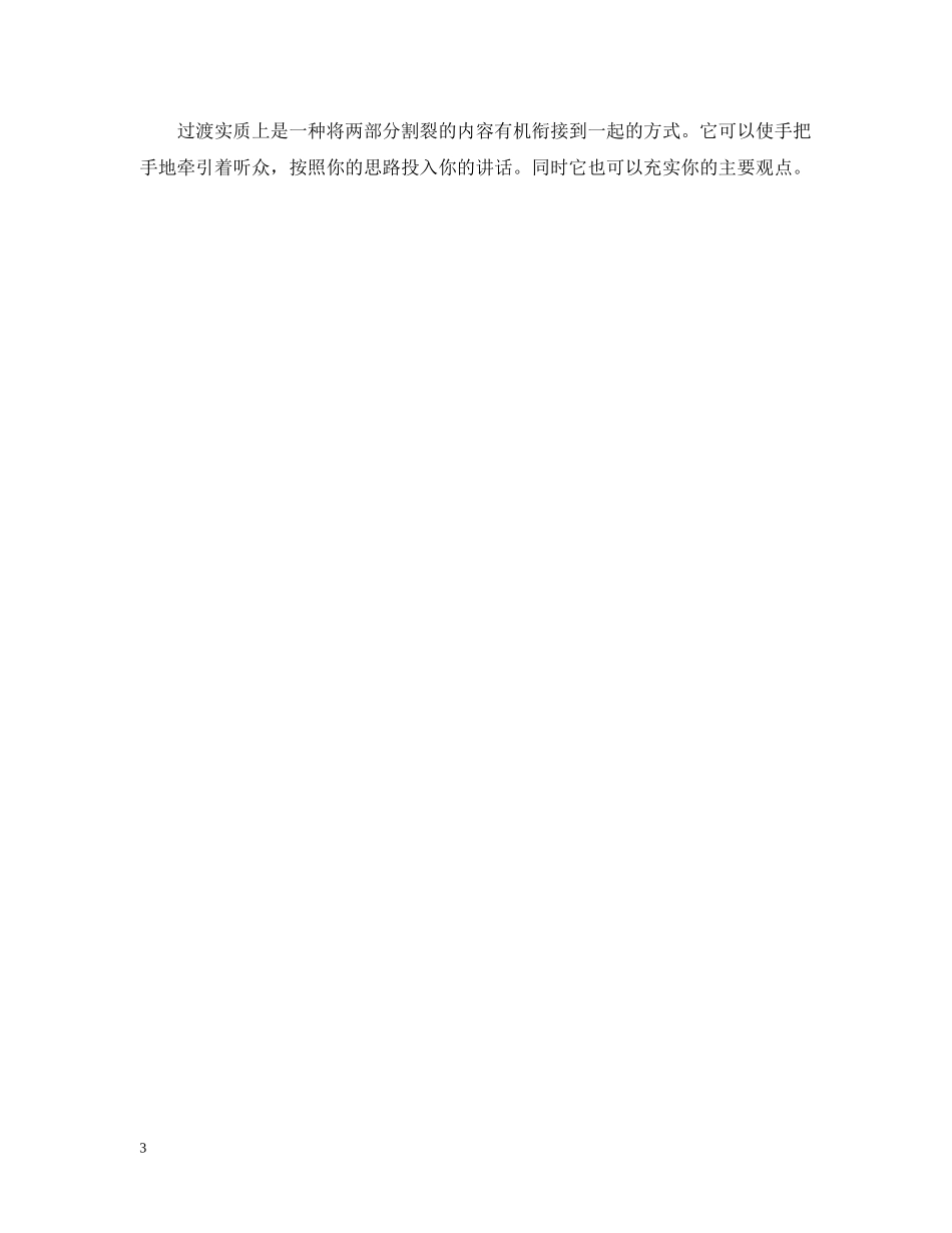 10个开启新话题的过渡方法_第3页