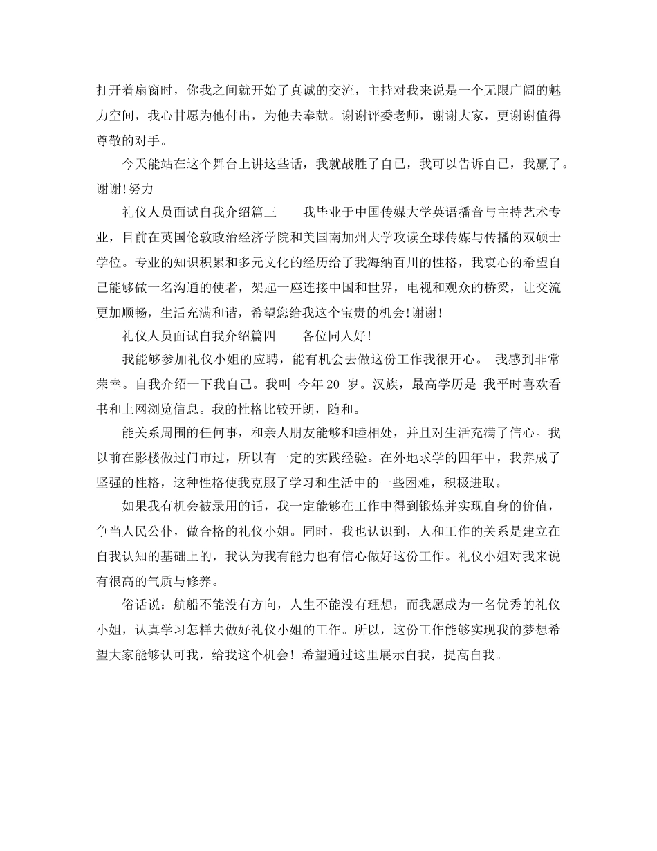 礼仪人员面试自我介绍 _第2页