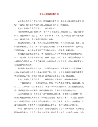 礼仪人员面试自我介绍 