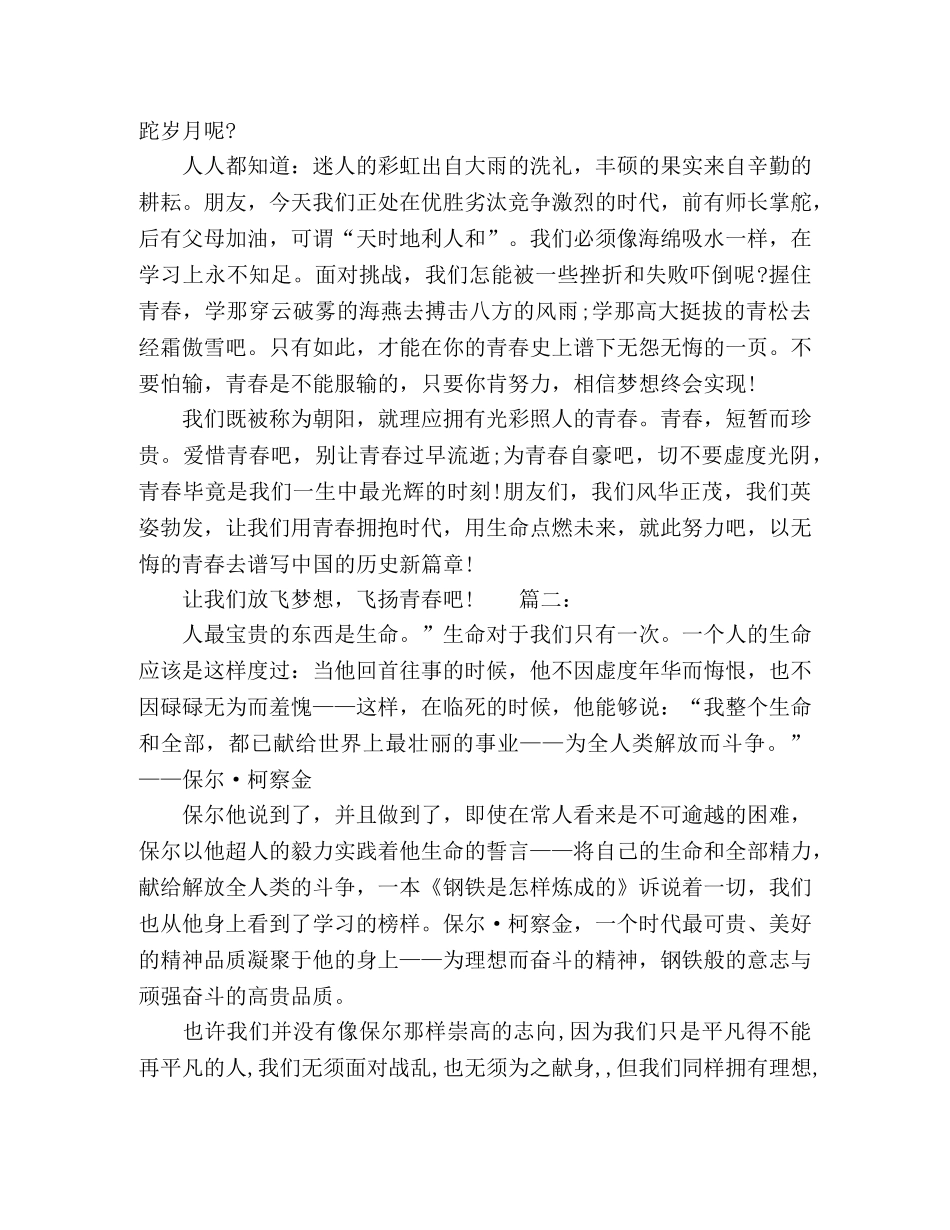 有关高中周记青春励志精选多篇 _第2页
