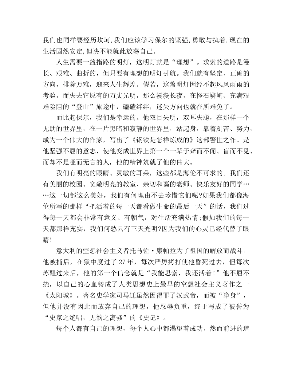 有关高中周记青春励志精选多篇 _第3页