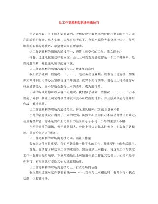 让工作更顺利的职场沟通技巧 