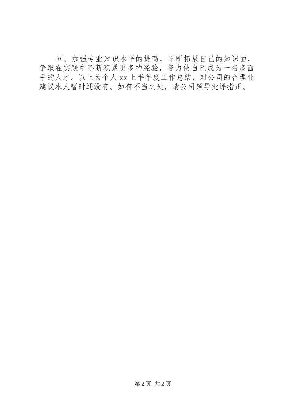 20XX年上半年文秘工作总结_第2页