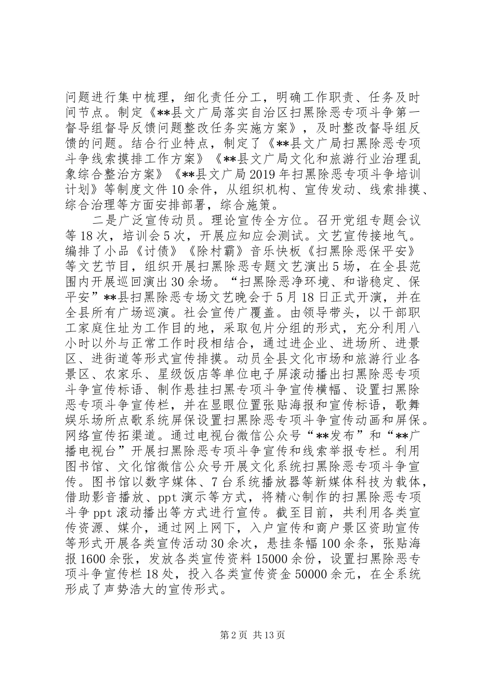 20XX年扫黑除恶专项斗争工作总结（共5篇）_第2页