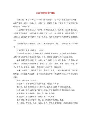 2024年疫情防控广播稿 