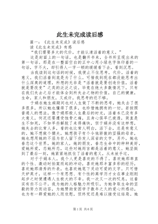 此生未完成读后心得