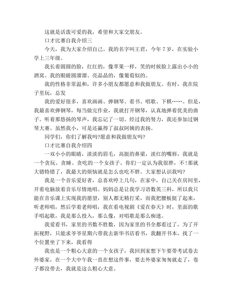 口才比赛自我介绍 _第2页