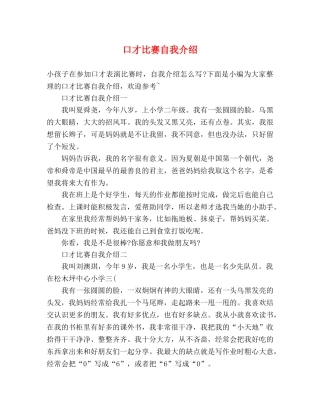 口才比赛自我介绍 