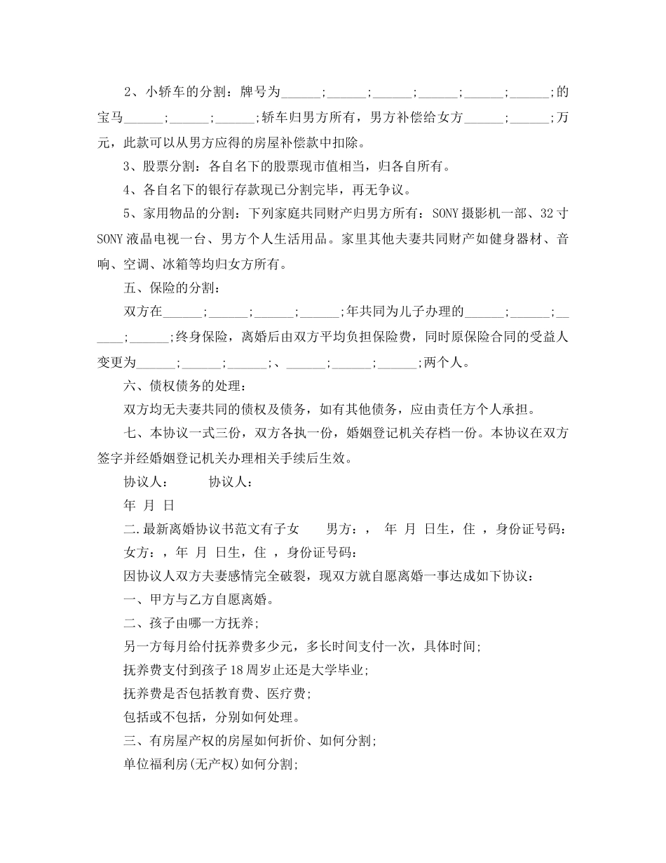 最新离婚协议书范文有子女 _第2页