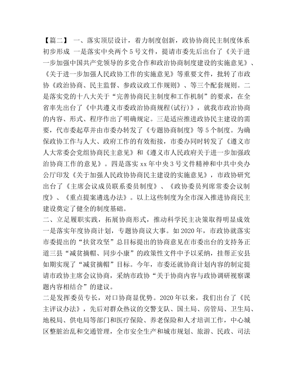 发言稿 [政协系统工作经验交流会发言稿五篇汇编] _第2页
