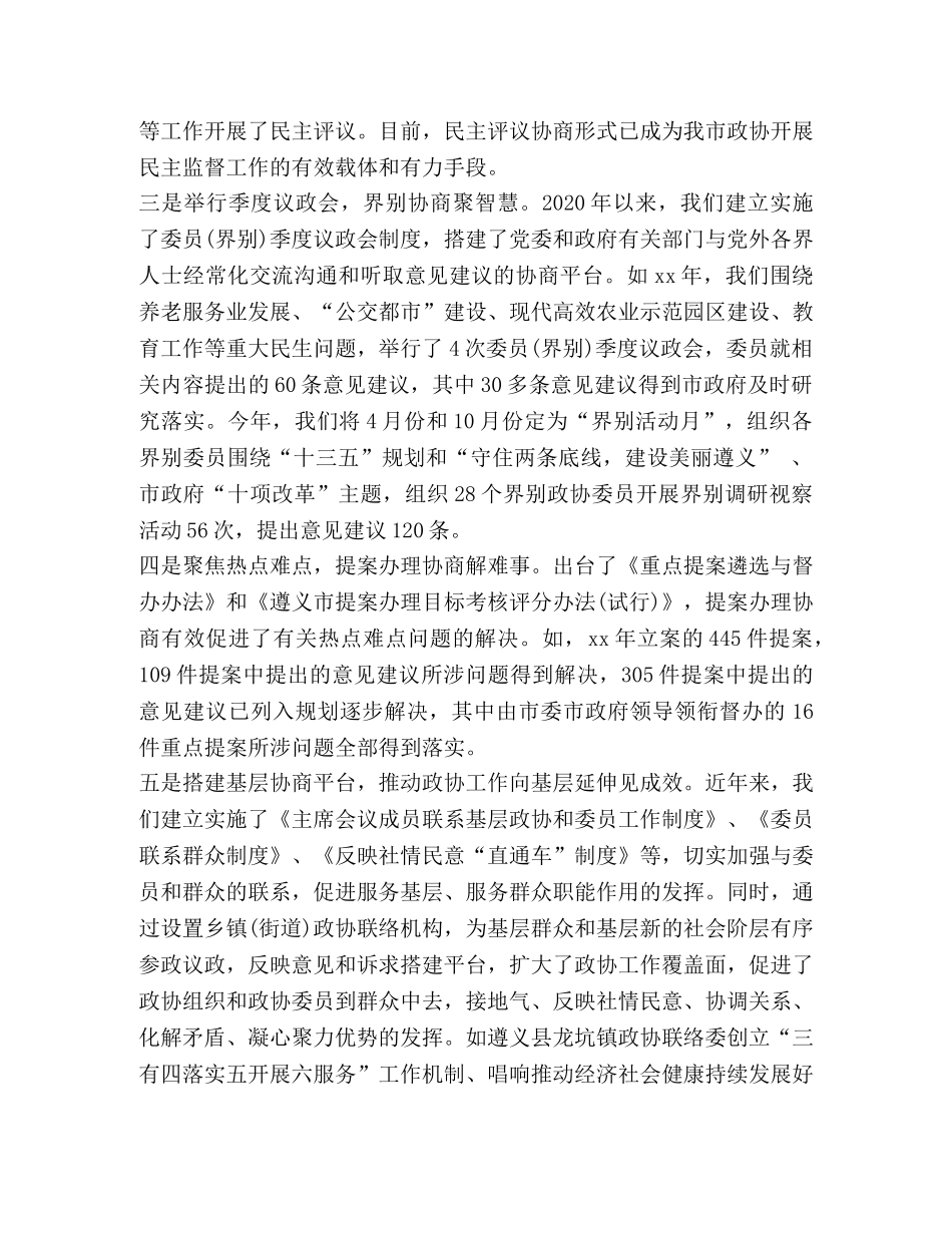 发言稿 [政协系统工作经验交流会发言稿五篇汇编] _第3页