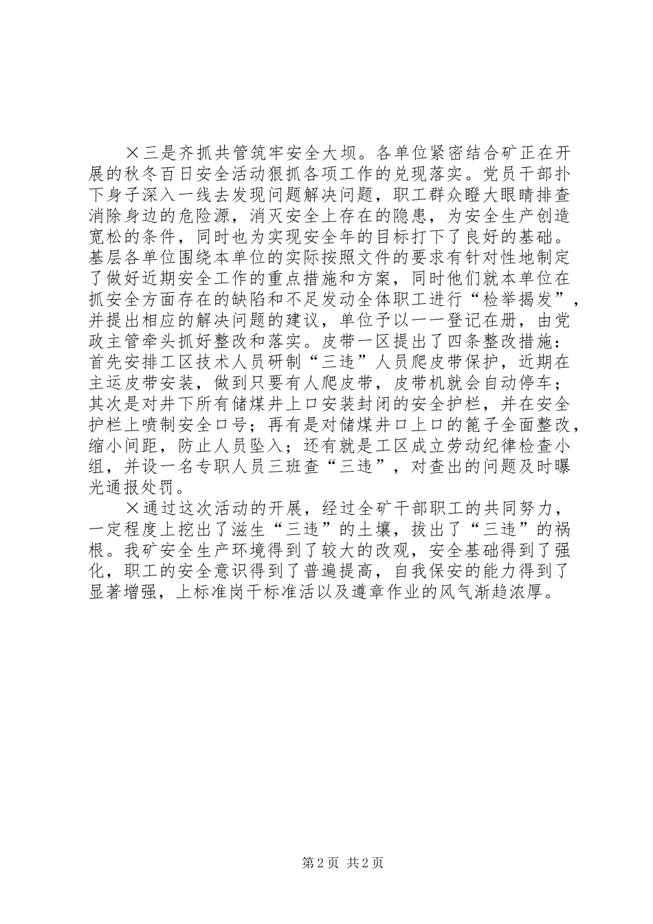 关于开展“学习案例、查找原因、吸取教训”活动的总结 _第2页