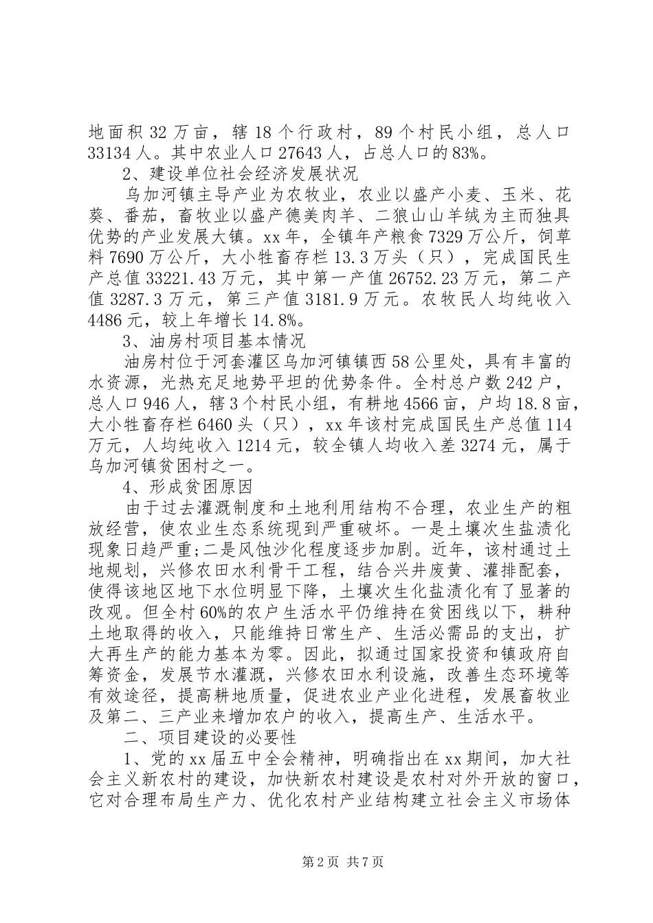 扶贫开发倡议书_第2页