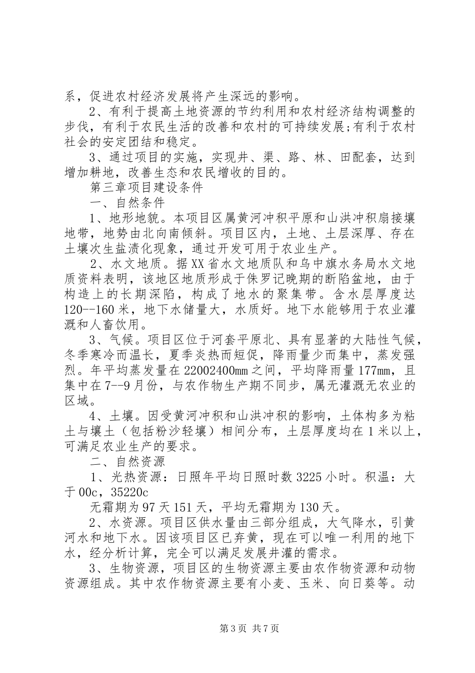 扶贫开发倡议书_第3页