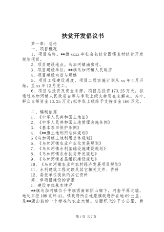 扶贫开发倡议书
