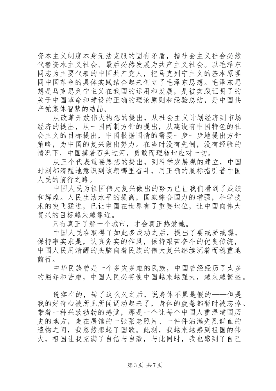 参观XX省博物馆心得3篇 (3)_第3页