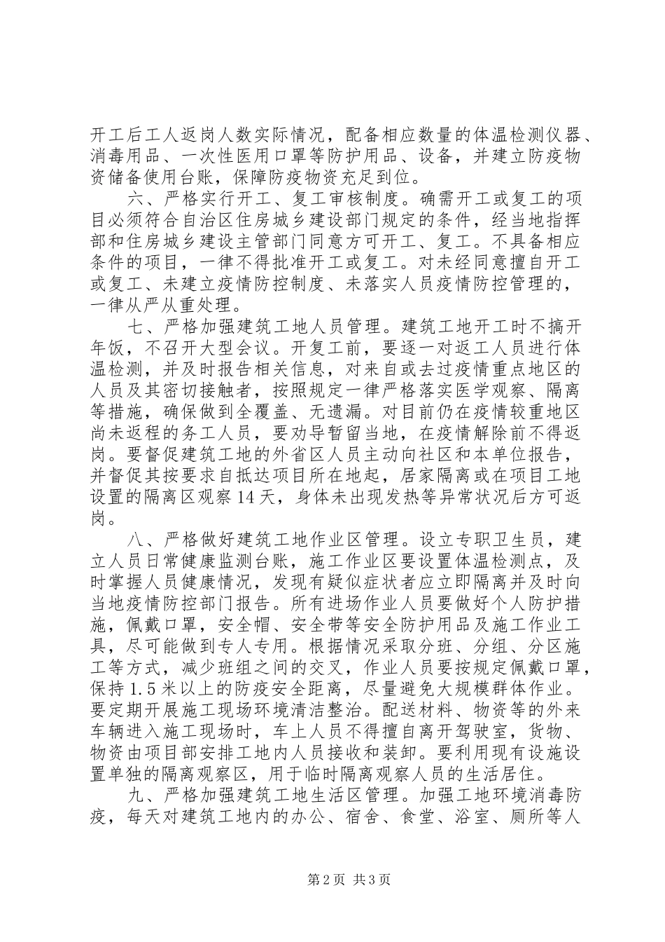 建筑工地疫情防控工作防控要求_第2页