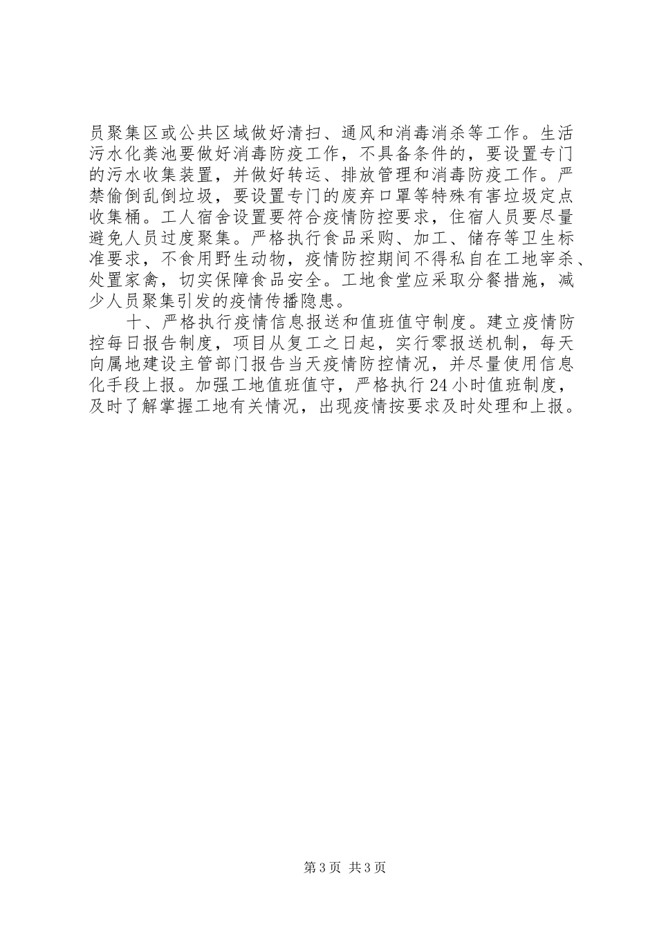 建筑工地疫情防控工作防控要求_第3页