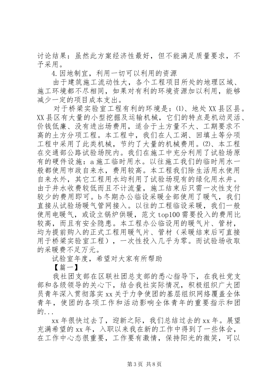 XX年试验室年终的工作总结范文 _第3页