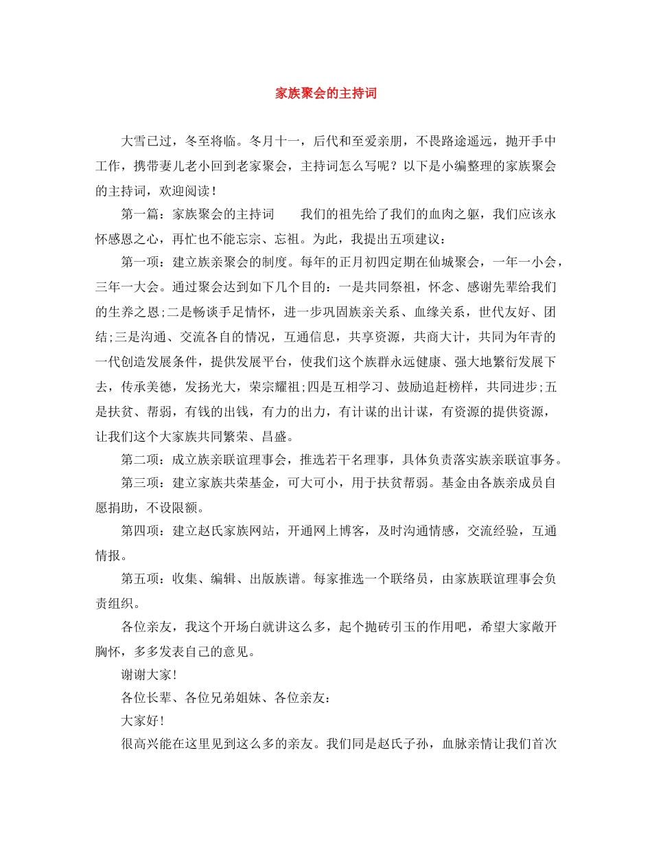 家族聚会的主持词 _第1页
