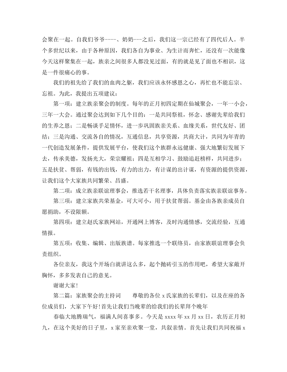 家族聚会的主持词 _第2页
