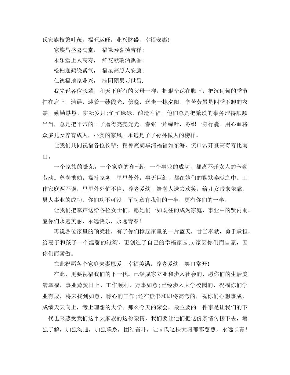 家族聚会的主持词 _第3页