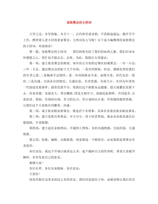 家族聚会的主持词 