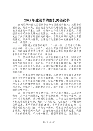 20XX年建设节约型机关倡议书