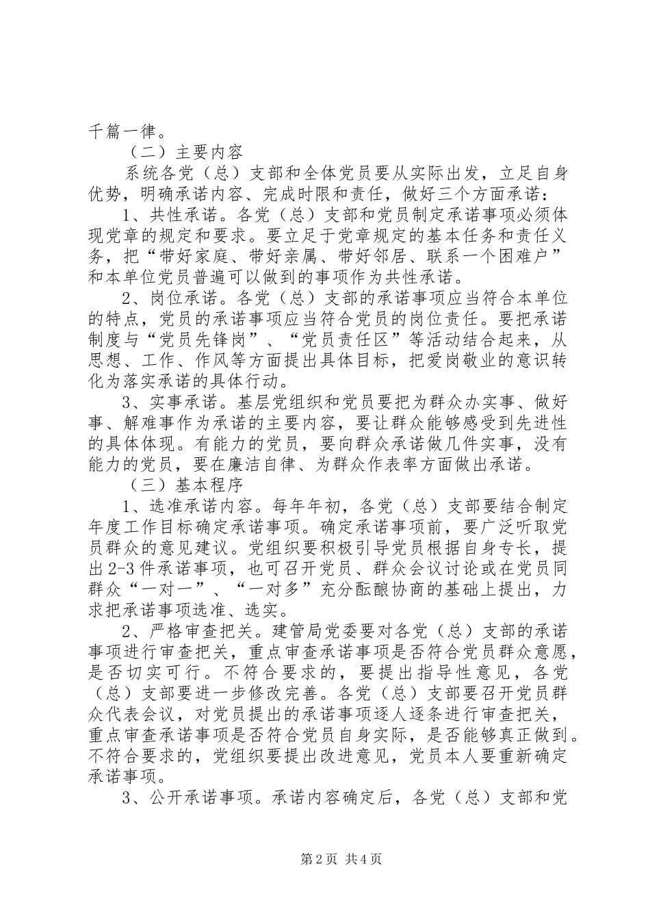 推行承诺制度意见_第2页