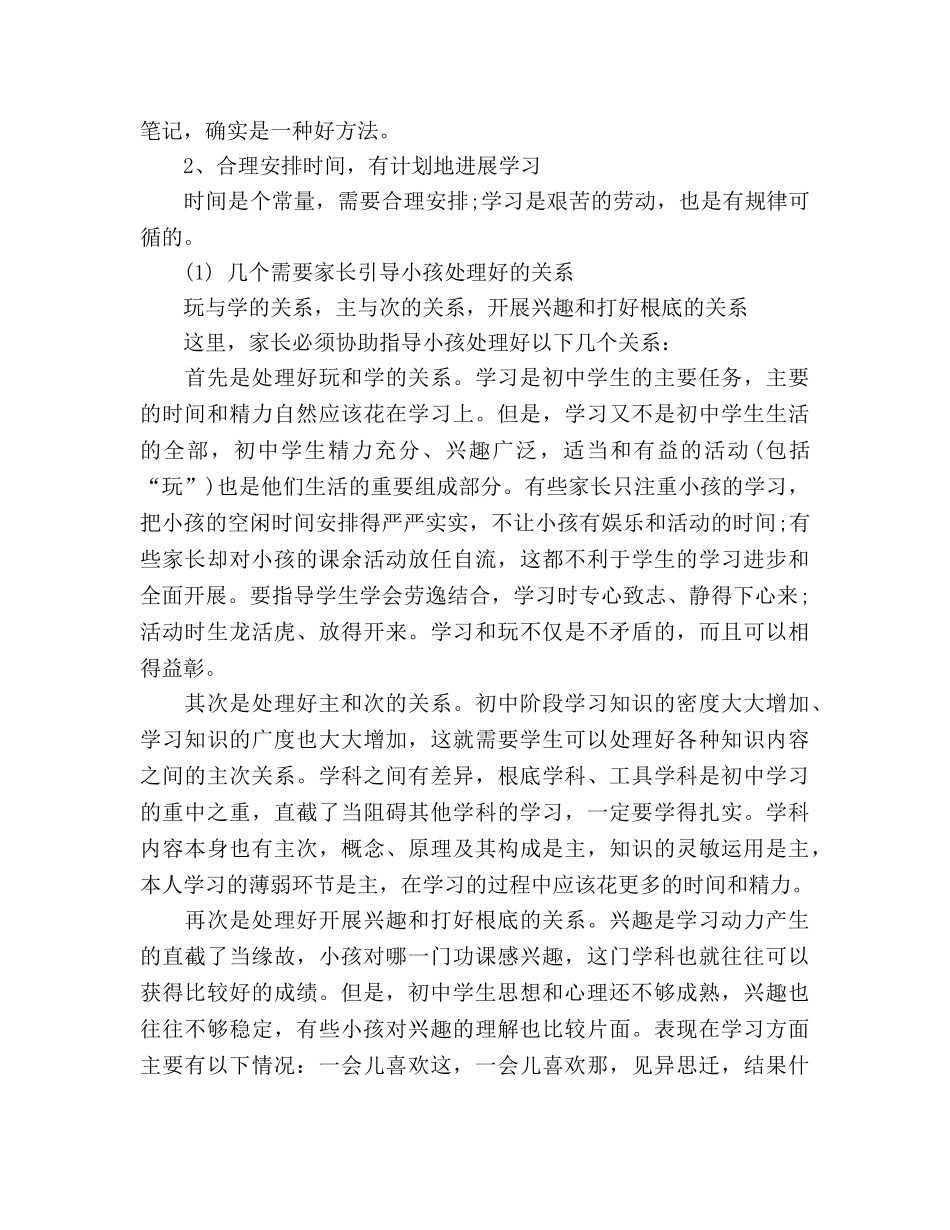 初中生的学习方法及技巧参考总结（通用） _第2页