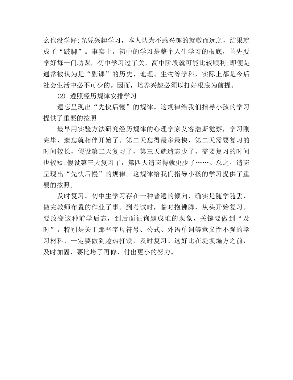 初中生的学习方法及技巧参考总结（通用） _第3页