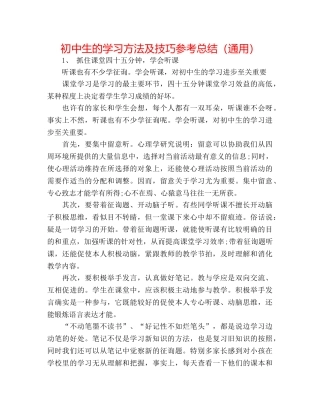 初中生的学习方法及技巧参考总结（通用） 