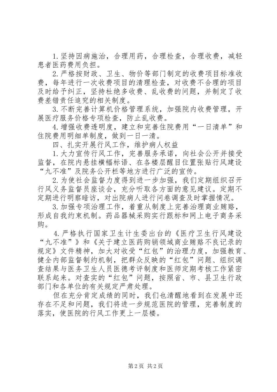 202X年医院作风建设工作总结_第2页