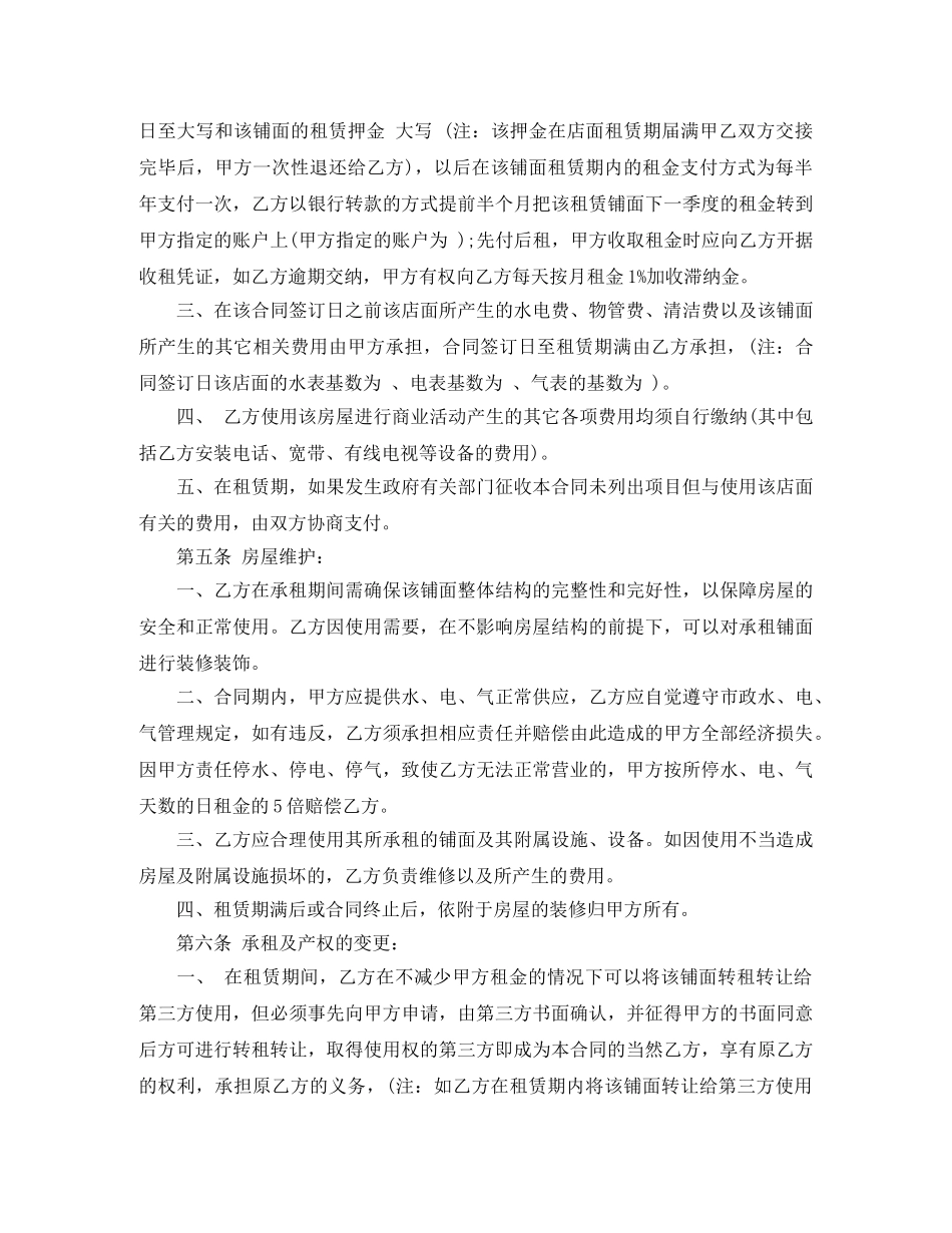 最筒单铺面租赁合同格式 _第3页