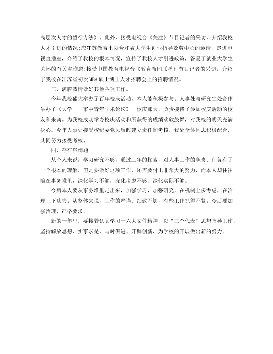 教学工作参考总结-高校老师教学工作参考总结 _第2页