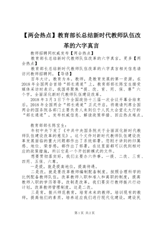 【两会热点】教育部长总结新时代教师队伍改革的六字真言