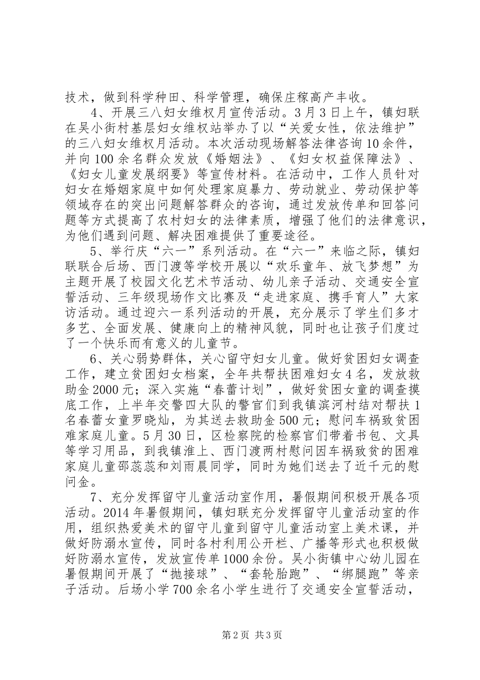 XX年乡镇妇联工作总结 _第2页