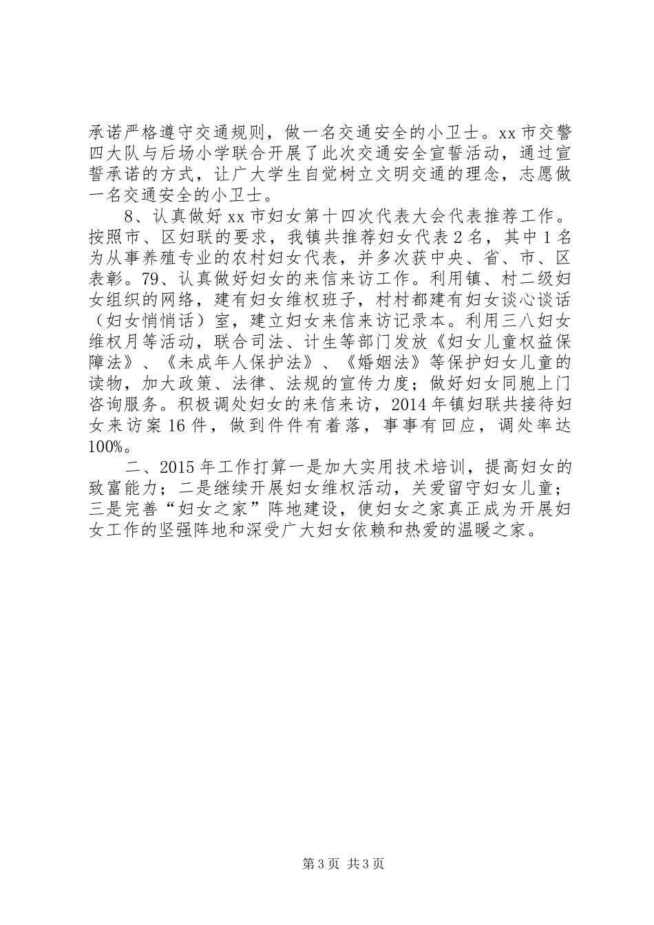 XX年乡镇妇联工作总结 _第3页