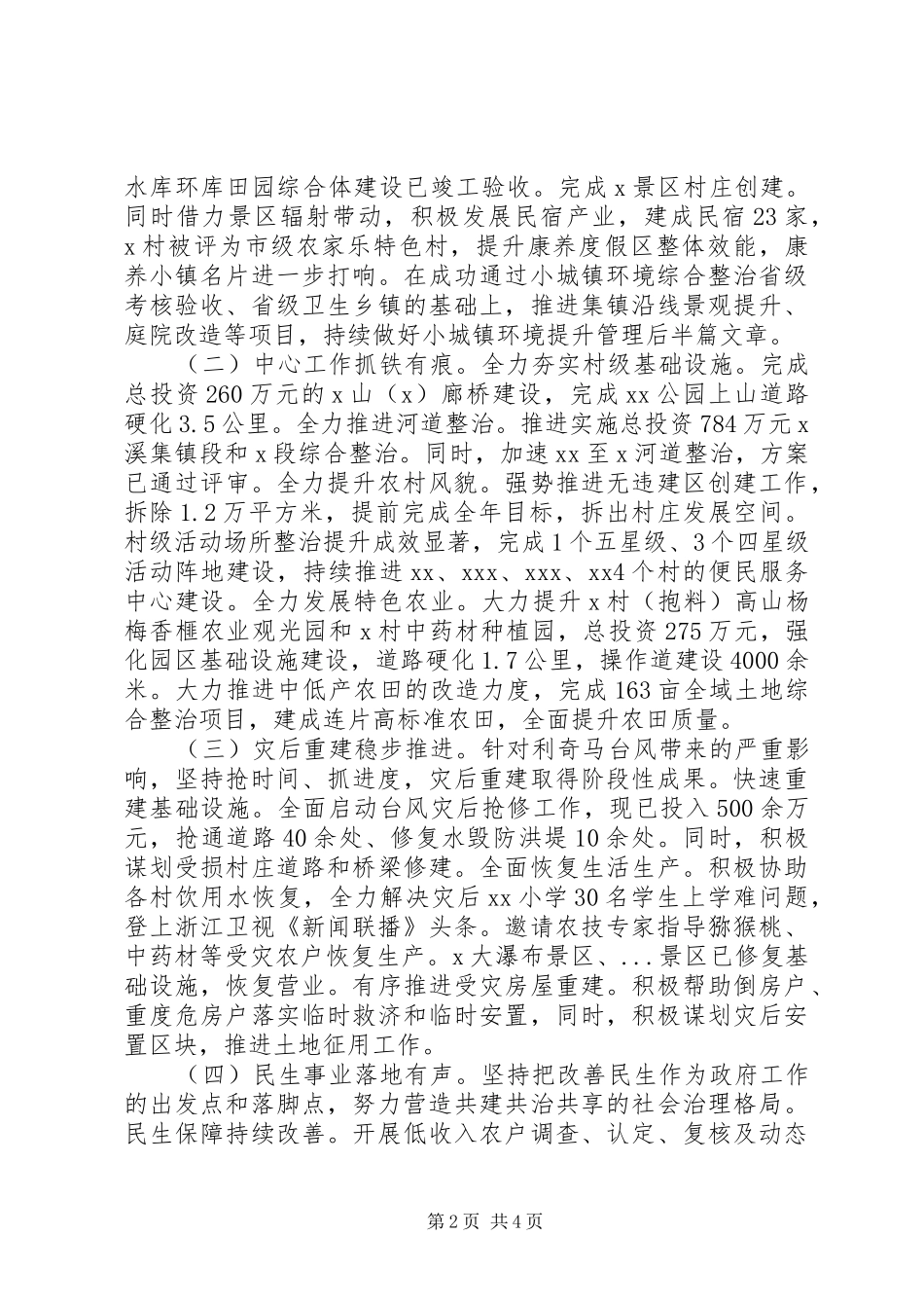 乡镇基层领导班子年度优秀工作总结报告范文_第2页